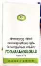 Йогарадж гуггул  Yogaraja Gulgulu  AVN Ayurveda 90 табл.
