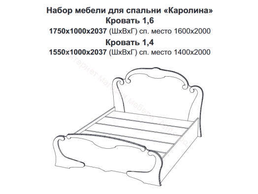 Кровать Каролина 1400