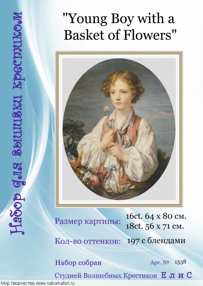 Набор для вышивания "1538 Young Boy with a Basket of Flowers"