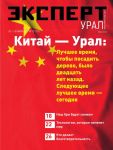 Эксперт Урал 12-2017