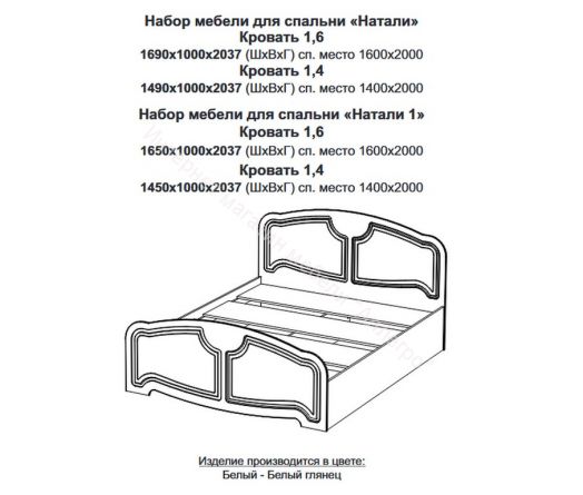 Кровать Натали-1 1600