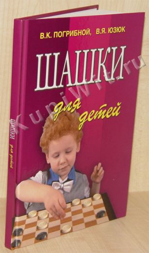 Шашечные правила и приемы игры
