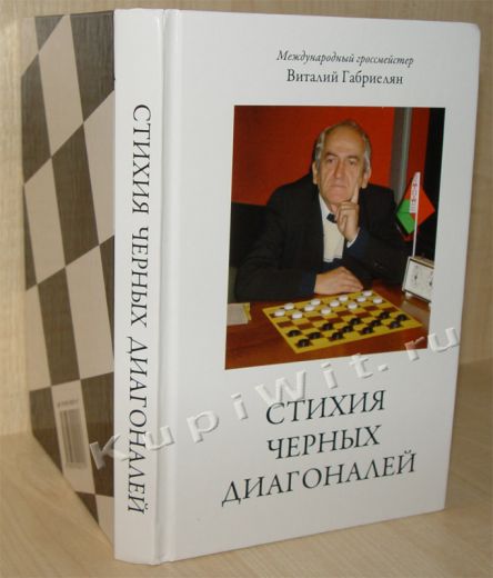 книга Виталия Габриеляна