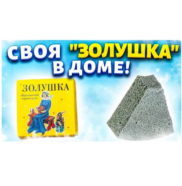 Губка "Золушка" абразивный поропласт