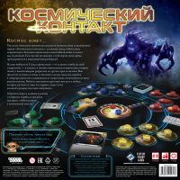 Космический контакт