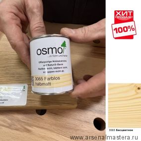 ХИТ! Масло с твердым воском Osmo 3065 бесцветное полуматовое 0,125 л Hartwachs-Ol Original для внутренних работ  Osmo-3065-0,125 11100122