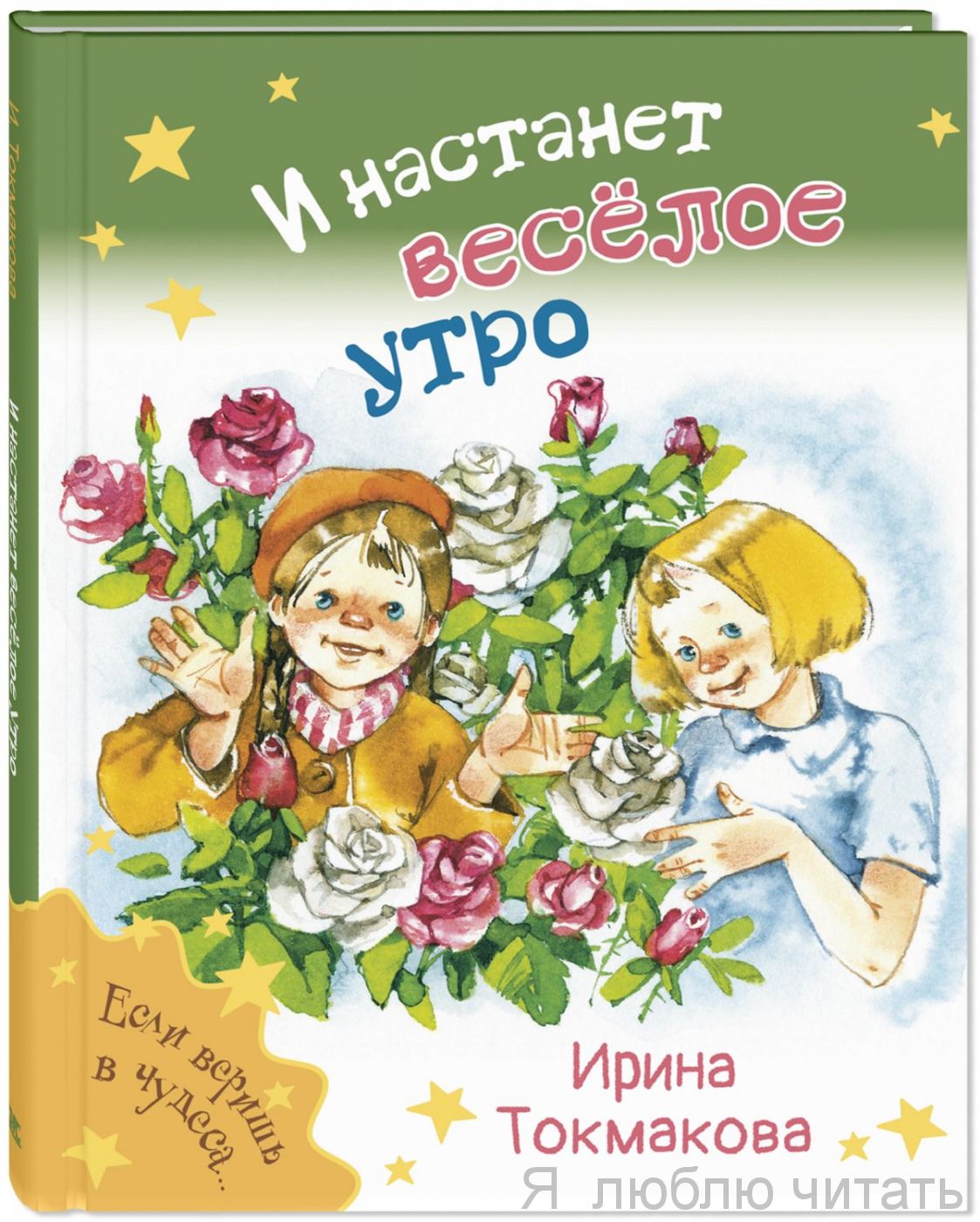 И настанет веселое утро