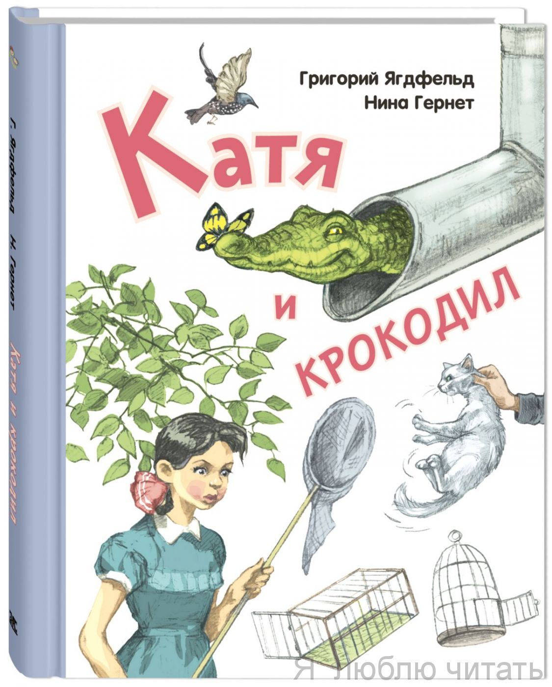 Катя и крокодил