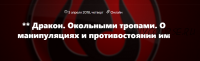 Дракон: О манипуляциях и противостоянии им и Страх конфликтов (Юлия Рублева)