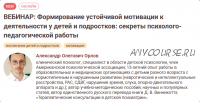 Формирование устойчивой мотивации к деятельности у детей и подростков (Александр Орлов)
