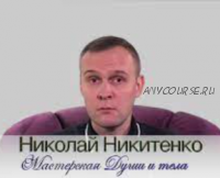 Гипноз поможет обрести мотивацию к учебе (Николай Никитенко)