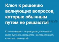 Ключ к решению волнующих вопросов, которые обычным путем не решаются (Хасай Алиев)