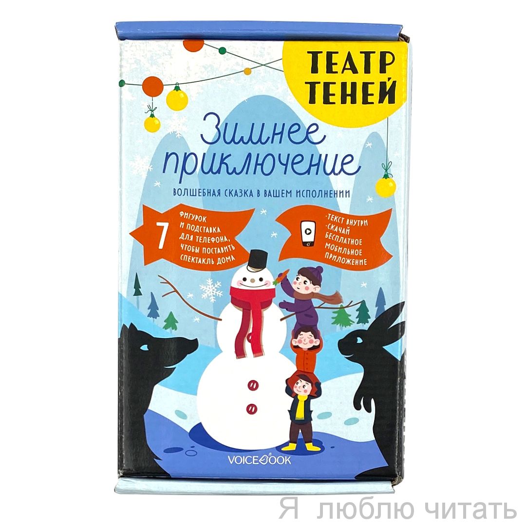 Театр теней Зимнее приключение