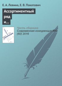 Ассортиментный ряд и ценовая дискриминация: теоретические подходы и прикладные аспекты