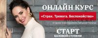 Страх. Тревога. Беспокойство. Базовая ступень (Наталья Зайцева)