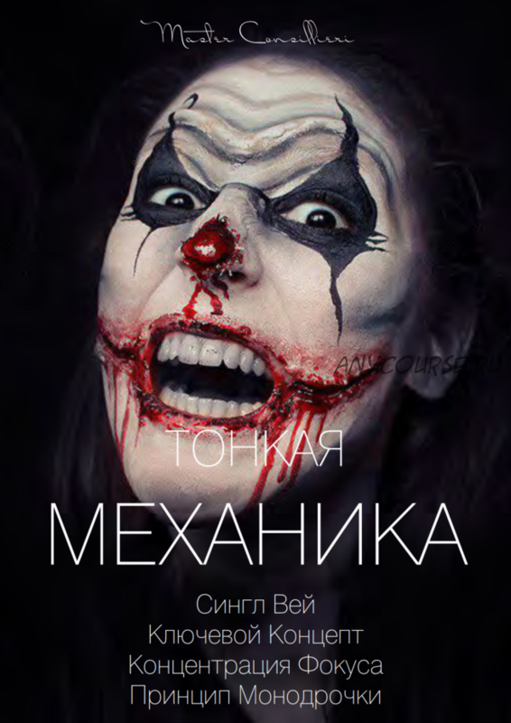 Тонкая механика 15 (Вик Орлов)