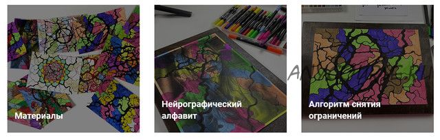 [Художник Online] Нейрографика (Юлия Козинова)