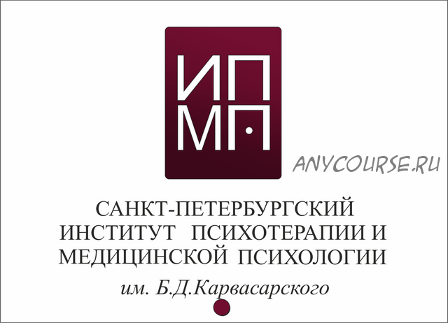 [ИПМП] Клинико-психологическая диагностика пациентов детского возраста. Основы семейной психотерапии