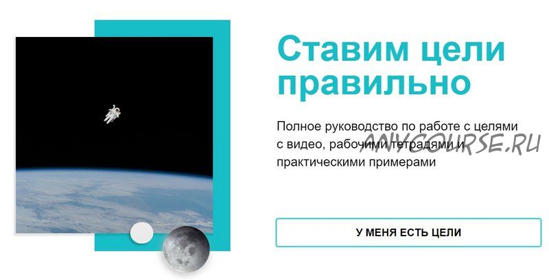 [Мастерская достижения целей] Ставим цели правильно. Тариф «Хочу узнать» (Галина Иевлева)