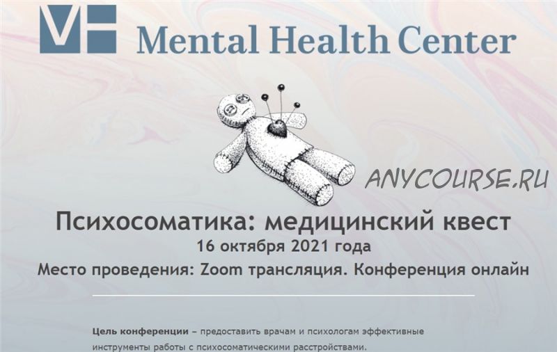 [Mental Health Center] Психосоматика: медицинский квест (Алексей Головенко, Елена Чуманская)