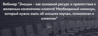 [МИП] Эмоции – как основной ресурс и препятствие к желаемым изменениям клиента (Андрей Шаповалов)