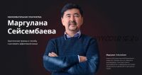 [Образовательная платформа Маргулана] Ответы на вопросы (Маргулан Сейсембаев)