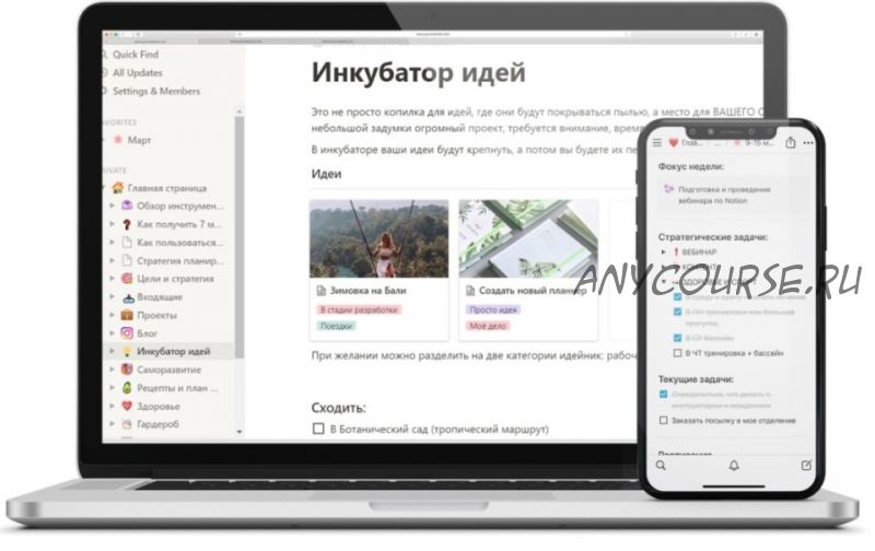 [Planme.blog] Планирование в Notion (Марьяна Терехина)