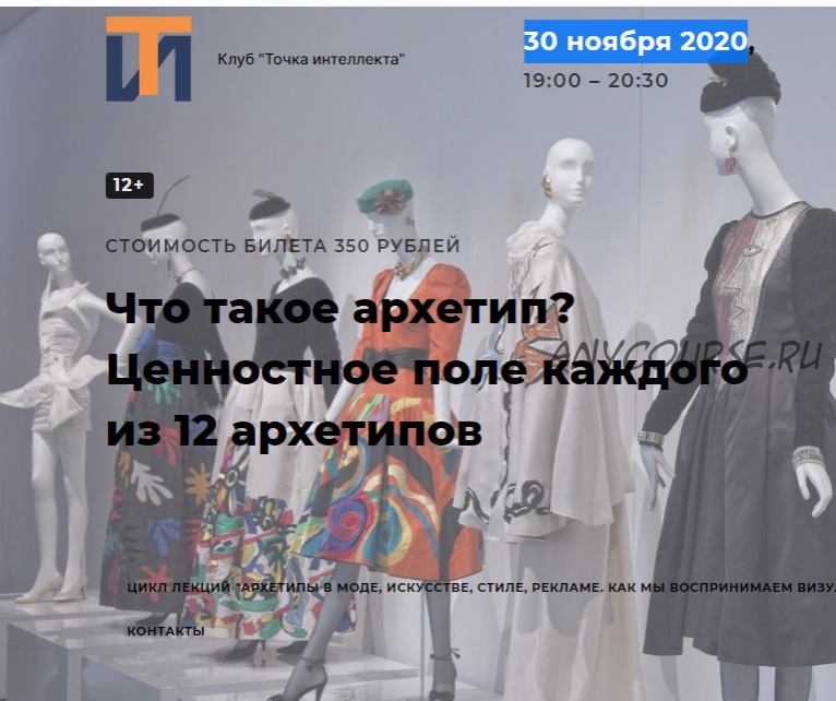 [Точка интеллекта] Что такое архетип? Ценностное поле каждого из 12 архетипов (Елена Гребеникова)