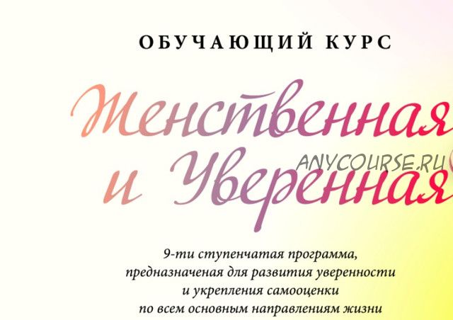 [Жизнь по Вертикали] Женственная и Уверенная (Мария Ледда)