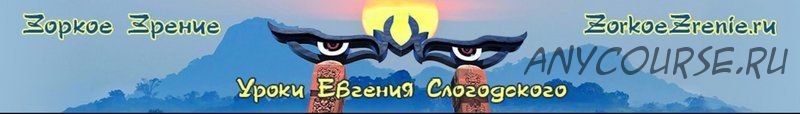 [Зоркое зрение] Динамическая визуализация (Евгений Слогодский)