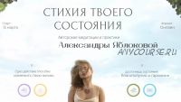 Стихия твоего состояния. Тариф Стихия воды - я единое целое (Александра Яблокова)