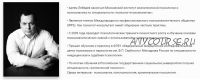 Таро Тота. Начало практики. 1 курс, 2 модуль (Артем Лебедев)