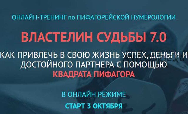 Властелин Судьбы 7.0 (Дорис Кастийо Мендоса)