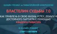 Властелин Судьбы 7.0 (Дорис Кастийо Мендоса)