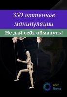 [Ast Nova] 350 оттенков манипуляции