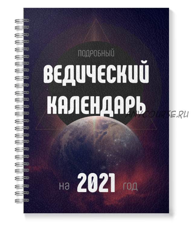 [Jyotish ForYou] Ведический Лунный Календарь на 2021 год (Панчанга)