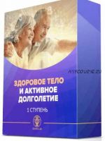 [Люмос 22] I ступень. Здоровое тело и активное долголетие (Татьяна Панюшкина)