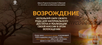 [Люмос 22] Возрождение, уровень 3. Прорыв (Алория Собинова)