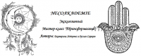 [NeSo Akademie] Трансформасана (Екатерина Ходорова, Руслан Саркеев)