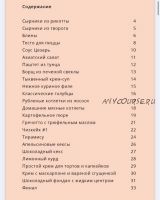 Coookiebook 2019 (Александр Одноворченко)