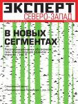 Эксперт Северо-запад 23-26-2017