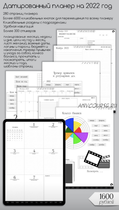 [TheLuckyPlanners] Цифровой планер на 2022 год