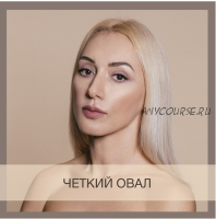 Четкий овал (Анна Дерюгина)