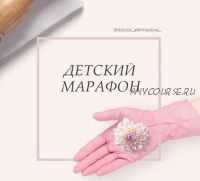 Детский марафон (doctor_akhmedova__)
