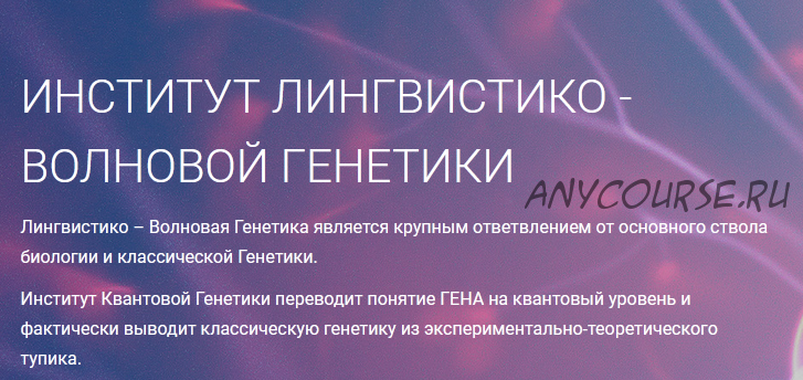 Матрицы Гаряева. Торможения старения на текущем возрасте, программа №5 (Петр Гаряев)