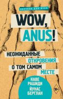 Wow, anus! Неожиданные откровения о том самом месте (Каве Рашиди, Йунас Берглан)