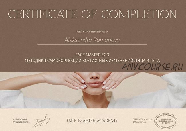 [Face Master] Face master ego. Онлайн-практикум самокоррекции возрастных изменений (Юлия Зиновьева)