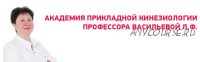 [Kinesioprofi] Академия прикладной кинезиологии, 3 курс (Людмила Васильева)