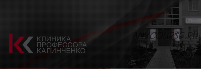 [Клиника Калинченко] Возрастная полигормональная недостаточность (Марина Жиленко)