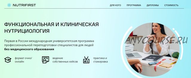 [Nutrifirst] Функциональная и клиническая нутрициология. 2 модуль 2022 (Михаил Гаврилов)